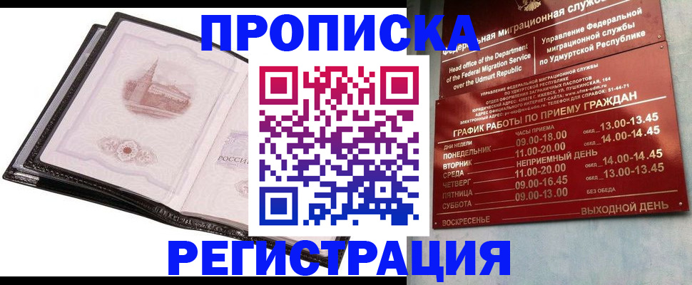 прописка 2025 в Лосино-Петровском