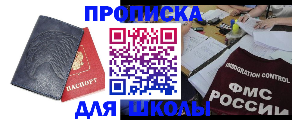 временная регистрация для всех в Лосино-Петровском